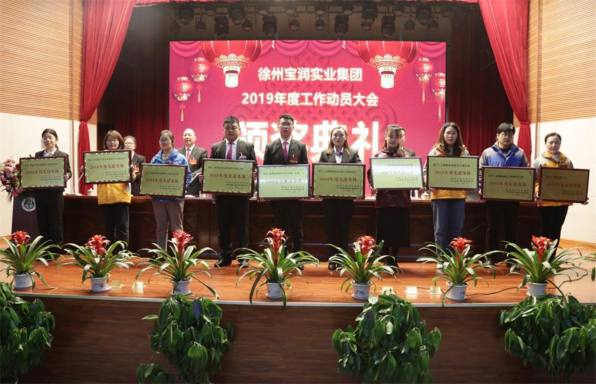 赢博平台,赢博(中国)一站式服务平台2019年度工作动员大会---集团公司领导为先进单位和先进个人代表颁奖